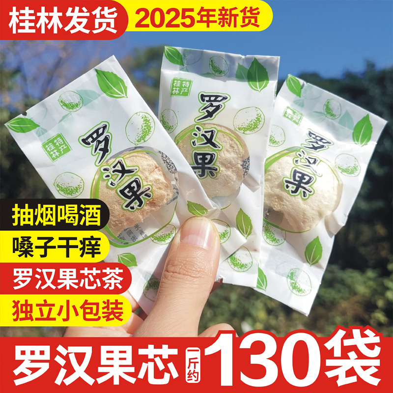 2025年新货桂林特产永福黄金罗汉果芯低温脱水冻干果仁独立小包装
