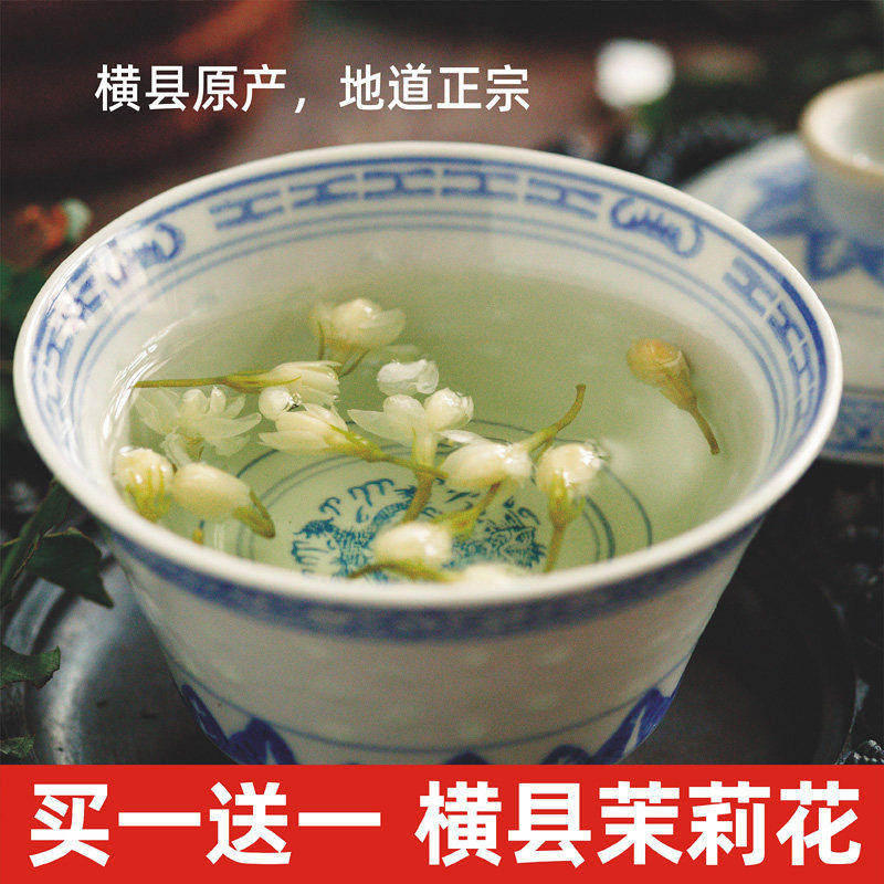 新货优质精选茉莉花苞茶 茉莉花干广西横县特产孕妇推荐助产茶40g