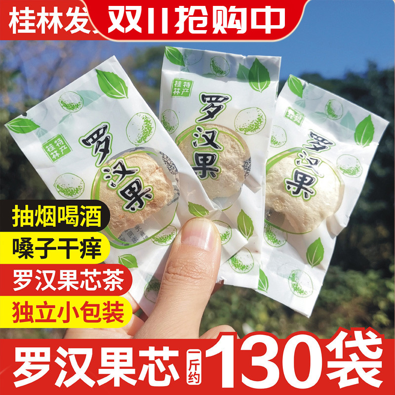 2025年新货桂林特产永福黄金罗汉果芯低温脱水冻干果仁独立小包装