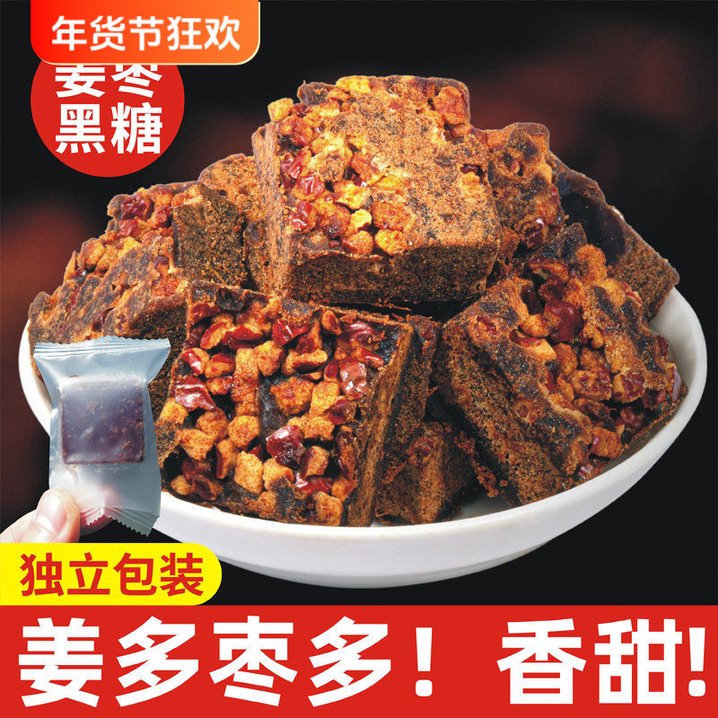 红枣黑糖姜茶男老姜黑糖姜枣茶红枣姜茶女姜红糖块小袋装调理散装