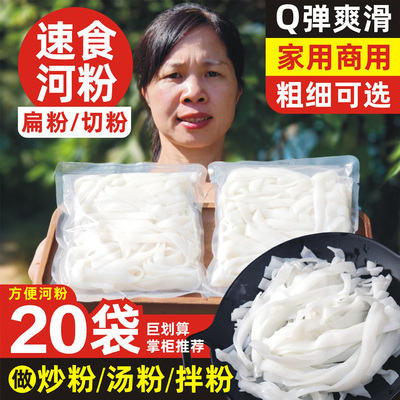 冲泡速食Q弹爽滑鲜湿河粉做炒粉