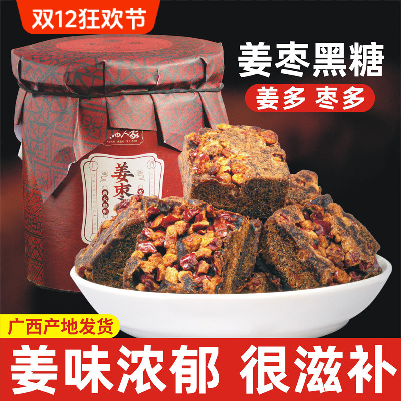 红枣黑糖姜茶男老姜黑糖姜枣茶红枣姜茶女大姨妈姜糖块装调理罐装