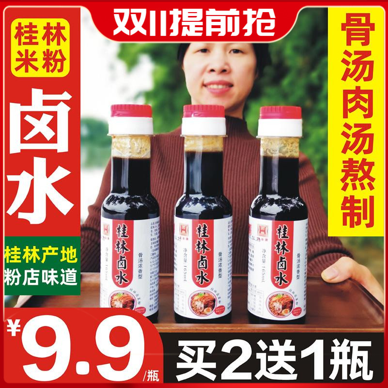 正宗桂林米粉卤水卤粉卤肉配方家用秘制商用卤牛肉卤鸡爪卤菜卤蛋