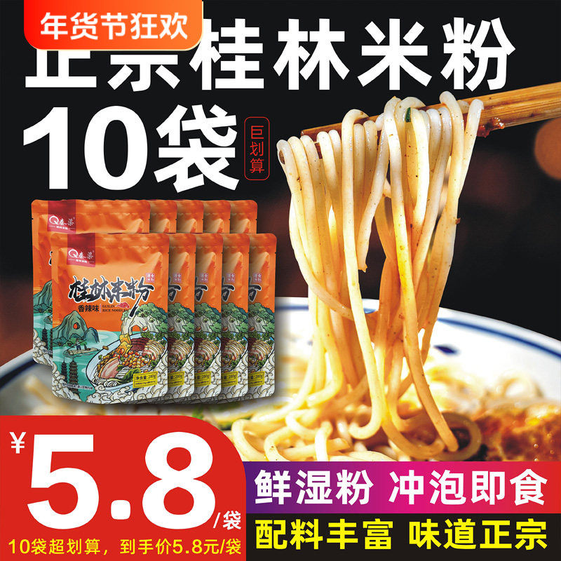 广西桂林米粉正宗卤肉粉酸辣速食米线新鲜湿米粉卤水干捞粉干拌粉,粮油调味/速食/干货/烘焙,螺蛳粉,淘宝优惠券,粉丝福利购,淘宝优惠卷