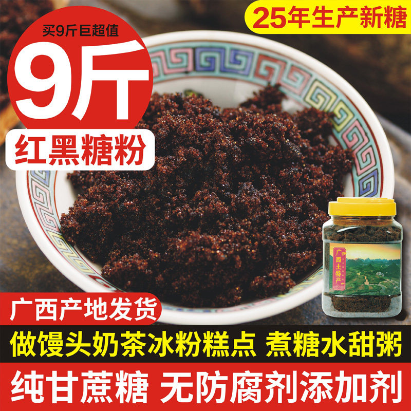广西红黑糖粉烘焙馒头奶茶老红糖粉袋装正宗红砂糖赤砂糖商用散装