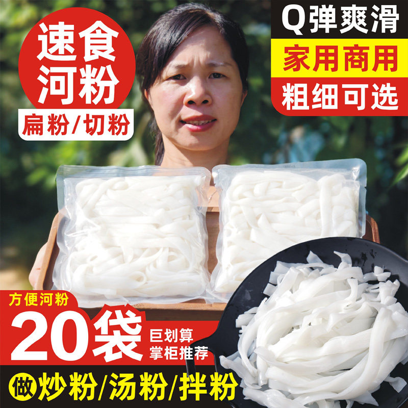 广西新鲜湿米粉沙河粉切粉扁粉免煮冲泡速食炒河粉专用商用,粮油调味/速食/干货/烘焙,方便米线/米粉,淘宝优惠券,粉丝福利购,淘宝优惠卷