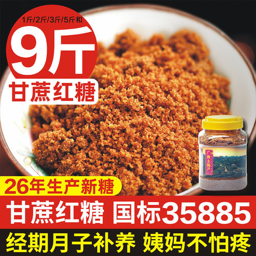 老红糖正品纯甘蔗糖经期月子滋补