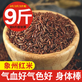 新米广西象州红米红糙米农家自种自产女人常吃五谷杂粮粗粮散装