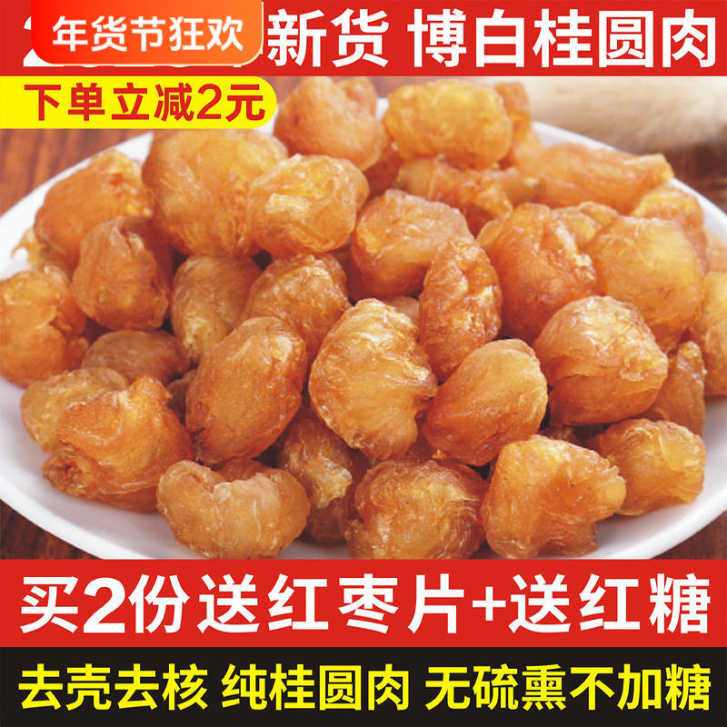 2025年新货广西博白桂圆肉干特产桂圆干无核泡水龙眼肉干散装500g,粮油调味/速食/干货/烘焙,桂圆干/龙眼,淘宝优惠券,粉丝福利购,淘宝优惠卷