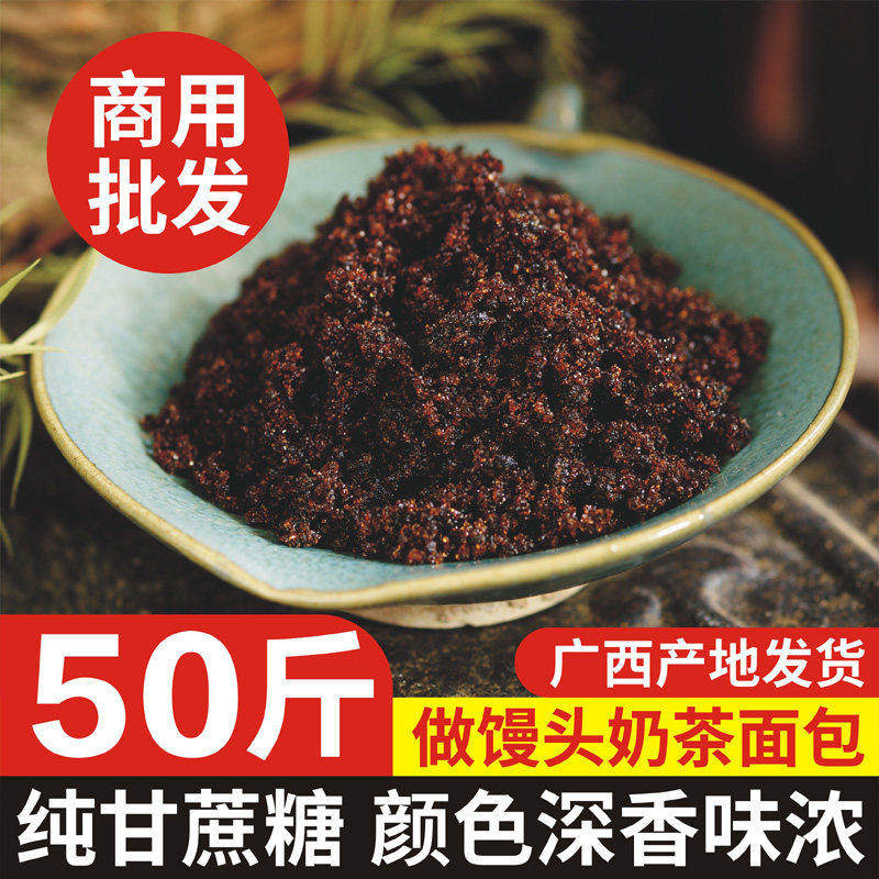 甘蔗红黑糖粉黑砂糖老红糖粉袋装红沙糖赤砂糖纯正红砂糖散装商用