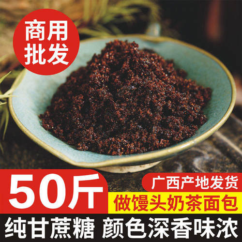 纯甘蔗糖黑红糖商用做馒头奶茶