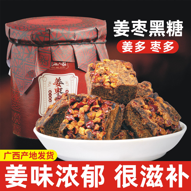 红枣黑糖姜茶男老姜黑糖姜枣茶红枣姜茶女大姨妈姜糖块装调理罐装