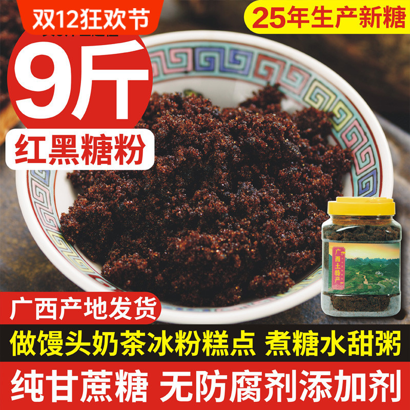 广西红黑糖粉，甘蔗熬制，无添加