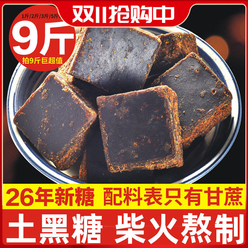 广西人家古法黑糖块正宗老红糖正品土红糖块纯黑糖手工小块散装