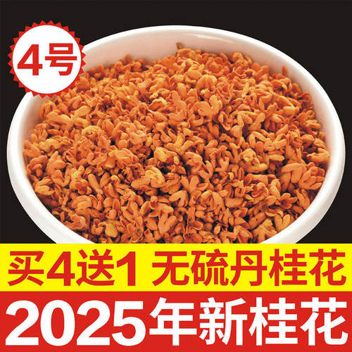 无硫冻干丹桂花干食用广西桂林
