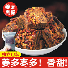 红枣黑糖姜茶男老姜黑糖姜枣茶红枣姜茶女姜红糖块小袋装调理散装
