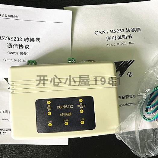 营口新山鹰报警设备有限公司 CAN/RS232转换器模块 现货包邮