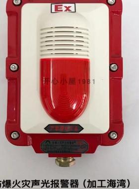 GST -HX-200B火灾声光警报器 海湾隔爆声光定制