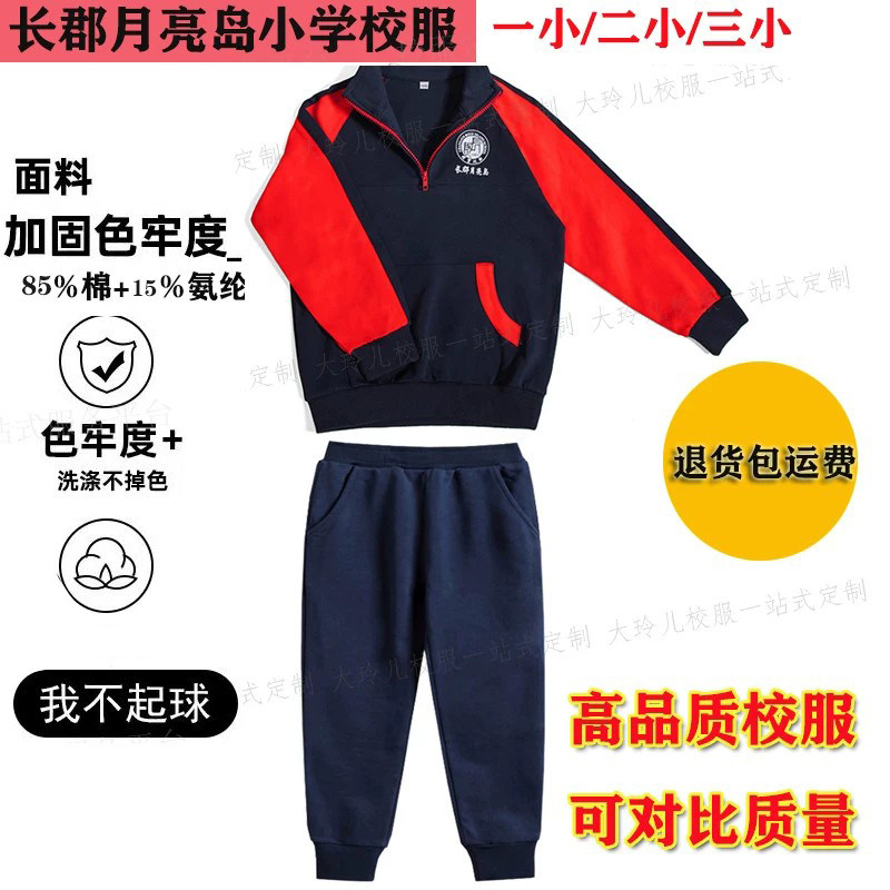 长郡月亮岛小学校服一小二小三小