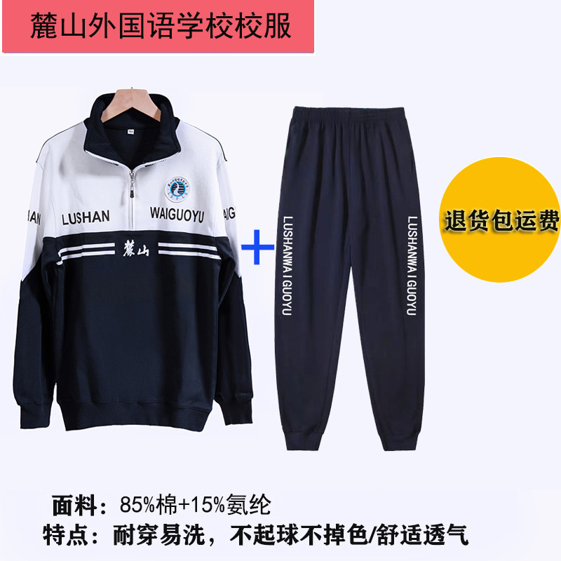 麓山外国语学校中学学生校服男生学生校服
