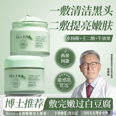 水杨酸深层清洁泥膜收缩毛孔去黑头粉刺闭口果酸控油祛痘面膜学生