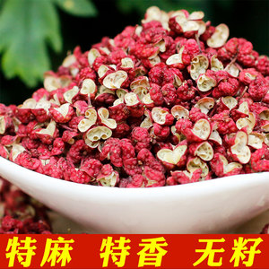 四川茂汶正宗大红袍花椒粒A红麻椒食用特香特麻无籽可打粉面500克
