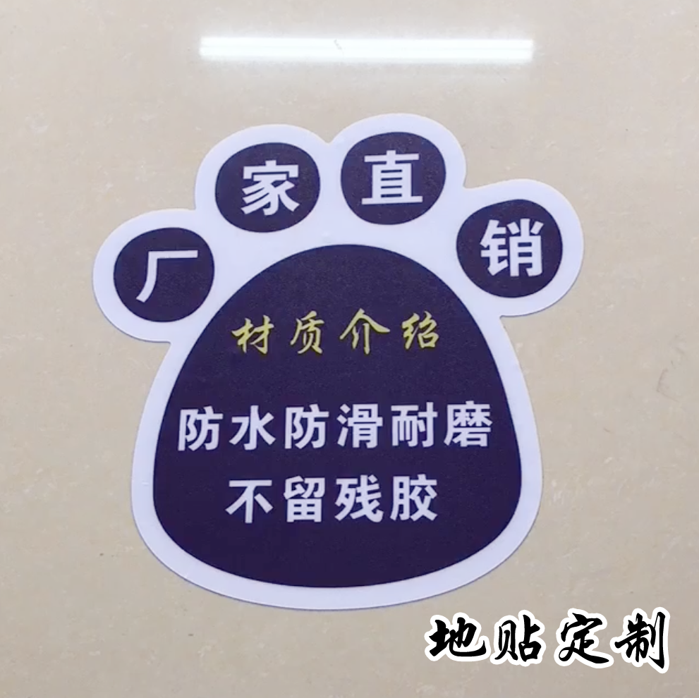 定制圆形箭头脚丫异形加厚耐磨防水地贴商用新年地面贴纸商场超市