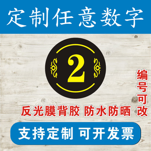 定制网咖号码 网吧座位编号标识贴提示贴 餐馆创意桌号贴数字贴 贴