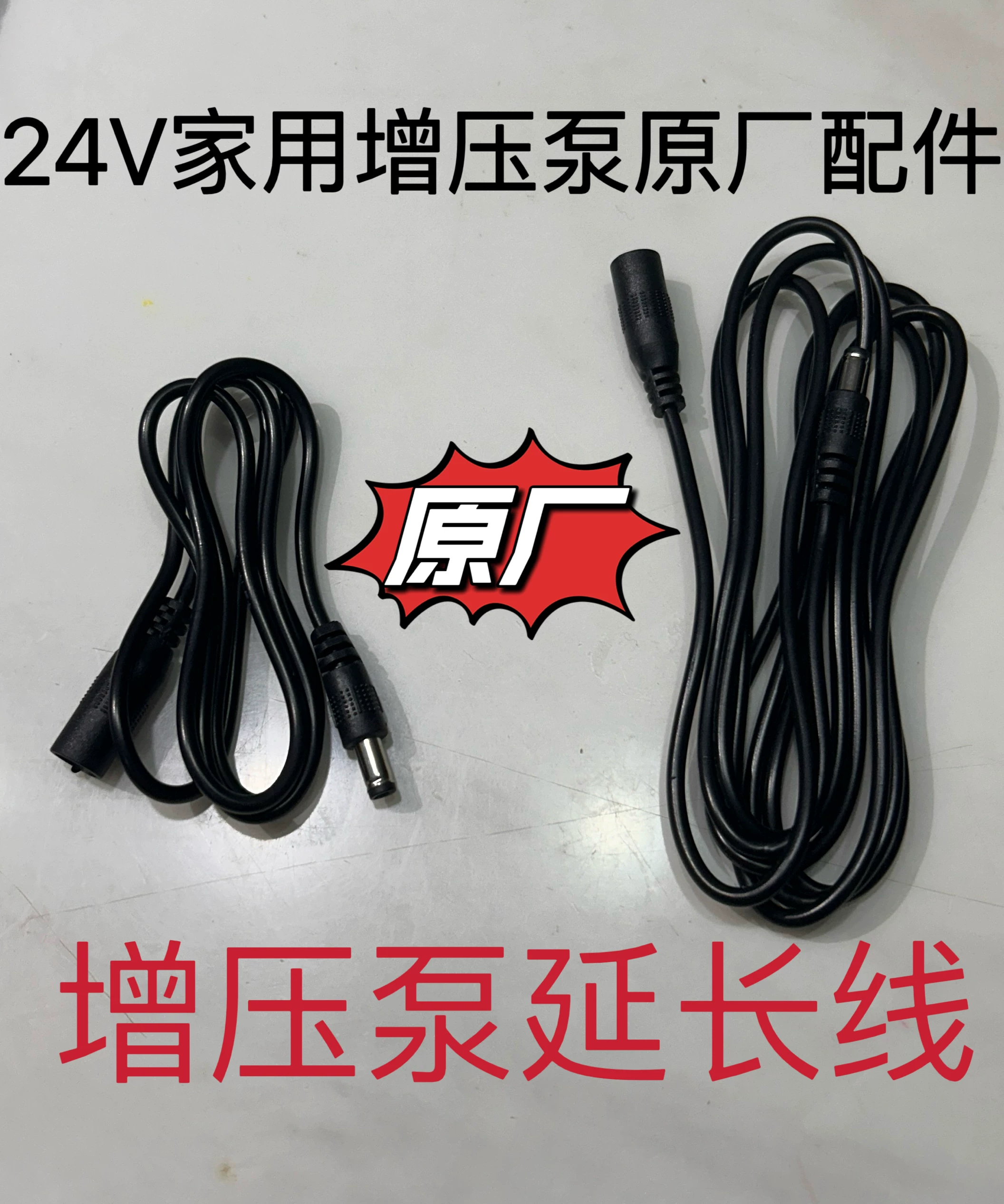 家用增压泵花洒增压器24V电源适配器电源线原厂配单独延长线单线