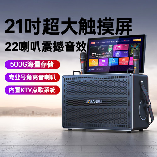 山水户外K歌音箱家庭KTV套装