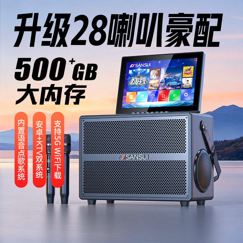 山水Q63家庭ktv音响套装卡拉ok一体机户外k歌广场舞音箱带显示屏