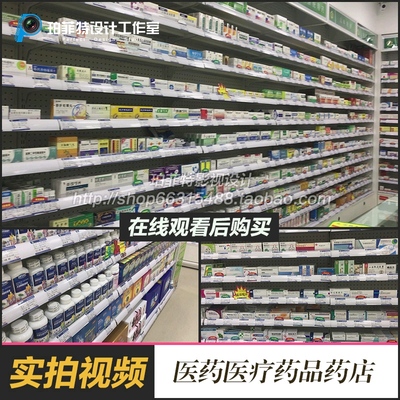 药品监管药店取药医药医疗药品药店疫苗新闻素材实拍视频高清素材