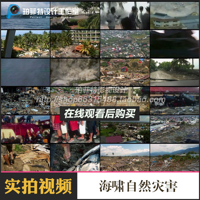 海啸自然灾害海浪预警逃生救援家园重建地震泥石流难合集视频素材