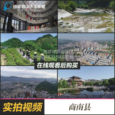 陕西省商洛市商南县金丝峡茶山古街鹿城公园宣传视频素材