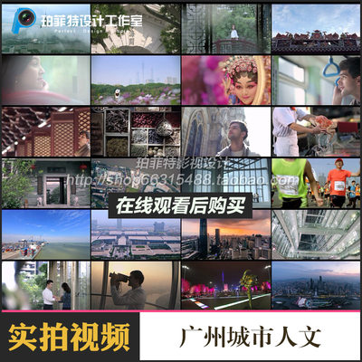 广州城市生活文化视频素材旅游感受宣传夜景越剧美食地标建筑高清