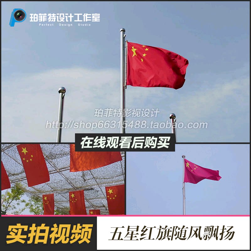 红旗飘飘 五星红旗迎风飘扬 国旗飘扬 影视高清实拍视频素材