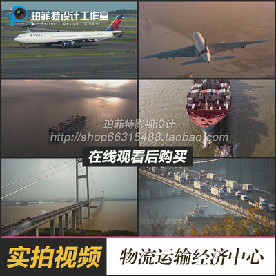 飞机空运交通物流运输航空船运陆运快递金融中心经济实拍视频素材