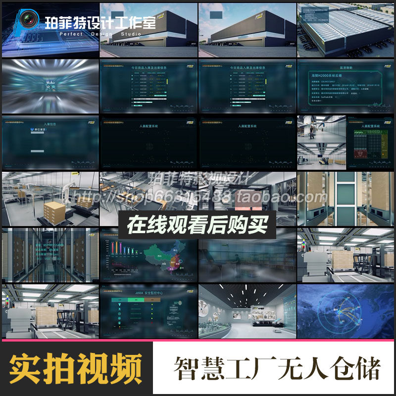 三维模型智能智慧工厂无人仓储物流配送智能商品入库后台视频素材
