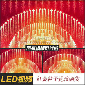 红红的中国结 广场舞 扇子舞 led动态背景视频