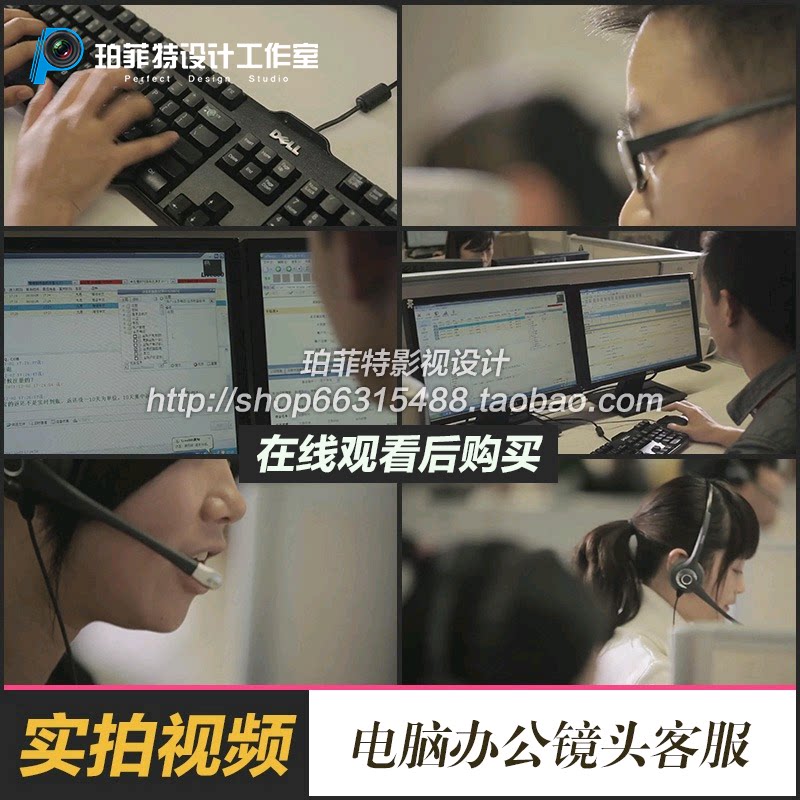 企业商务电脑办公镜头电话客服高清实拍视频素材怎么看?