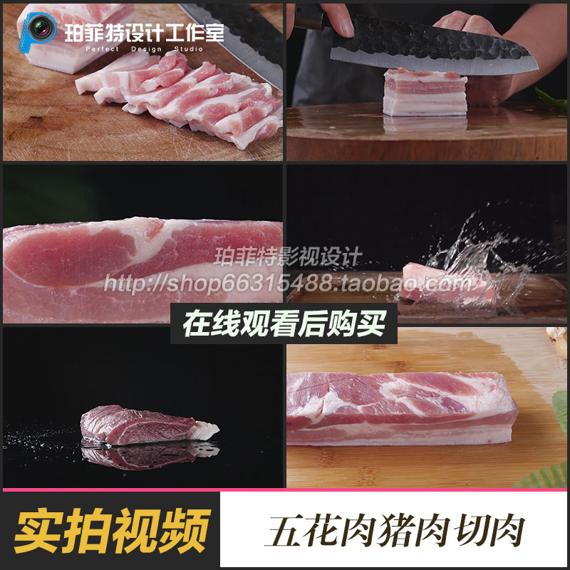 五花肉猪肉切肉肉类食材视频素材