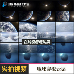 大气震撼地球穿梭云层 太空 宇宙 大海 海洋 游鱼 高清视频素材