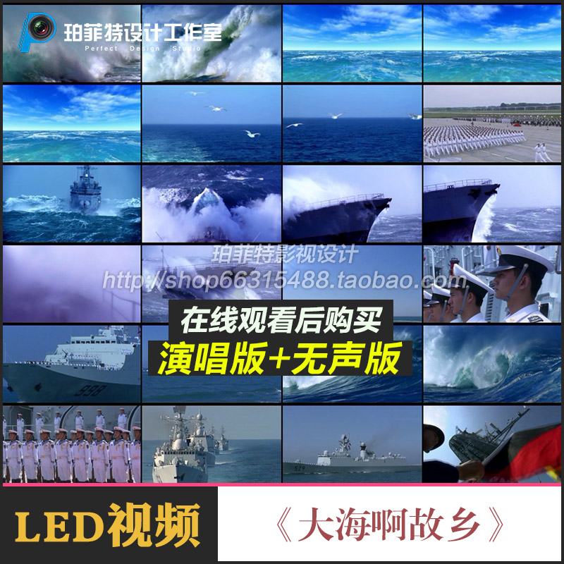 大海啊故乡歌曲MV演出海军舰队国庆演出LED大屏幕背景视频素材 商务/设计服务 设计素材/源文件 原图主图