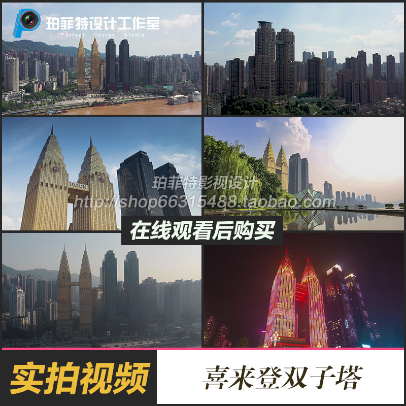 重庆南滨路地标喜来登双子塔国际大酒店日景夜景视频素材