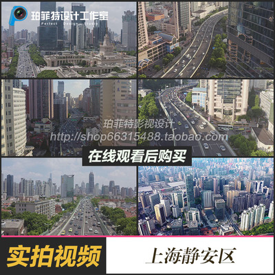 上海静安区中心商圈CBD办公楼写字楼视频素材高架路高架桥车流