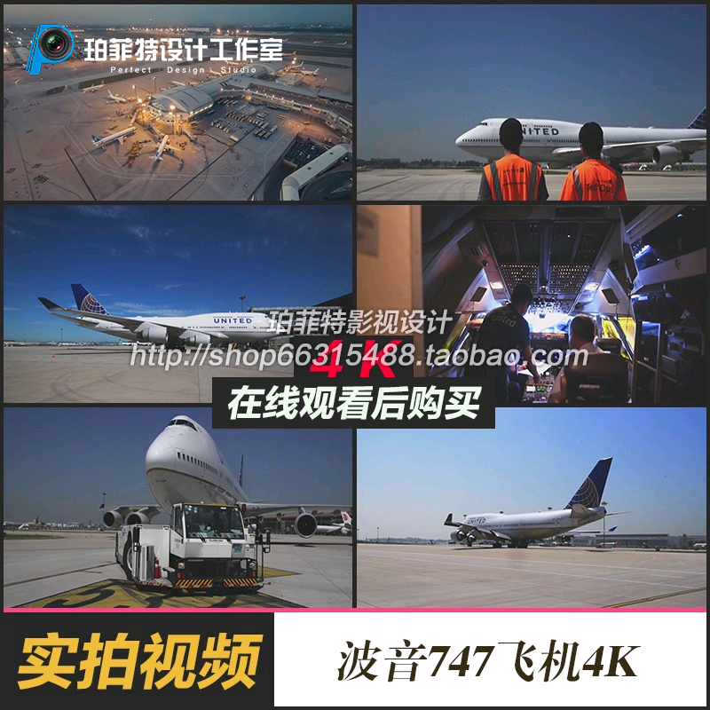 高清实拍波音747飞机起飞4K飞机检修检查飞机舱仪器实拍视频素材