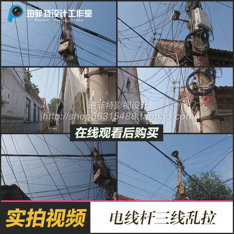 农村电线杆三线乱拉凌乱的电线旧农村凌乱的线路视频素材
