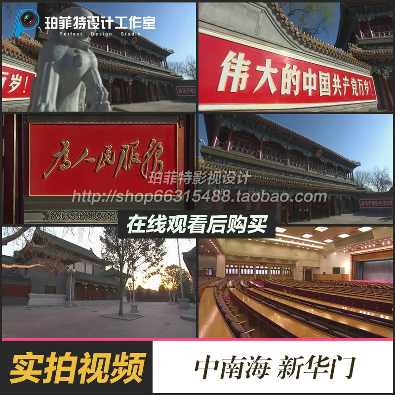 新华门 为人民服务 特写镜头 视频背景素材