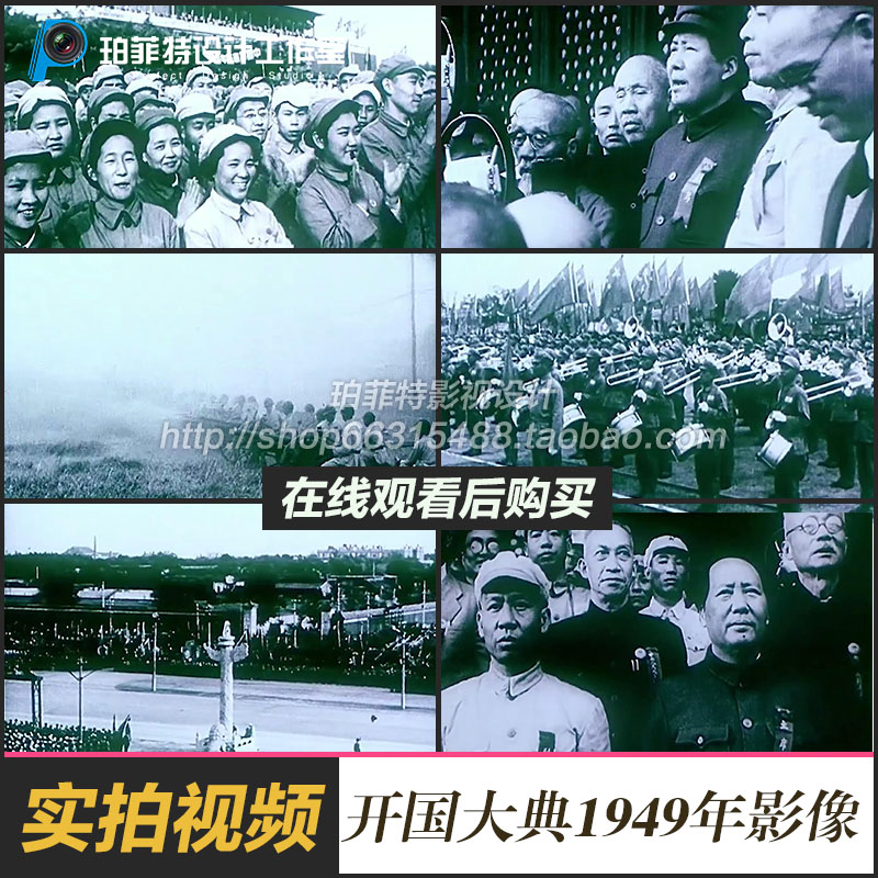 开国大典 1949年毛主席宣布新中国成立历史影像资料 高清视频素材