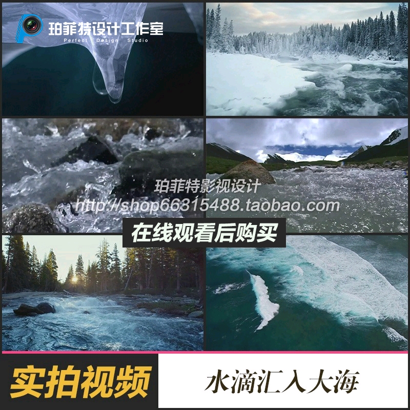 长江源头 冰雪冰川融化滴水汇成河流 江河大海 高清实拍视频素材 商务/设计服务 设计素材/源文件 原图主图